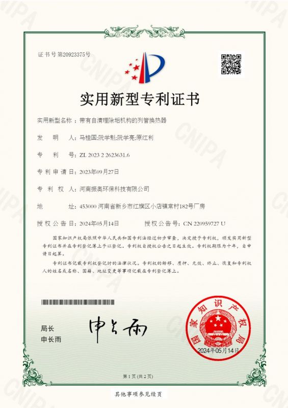 帶有自清理除垢機構(gòu)的列管換熱器